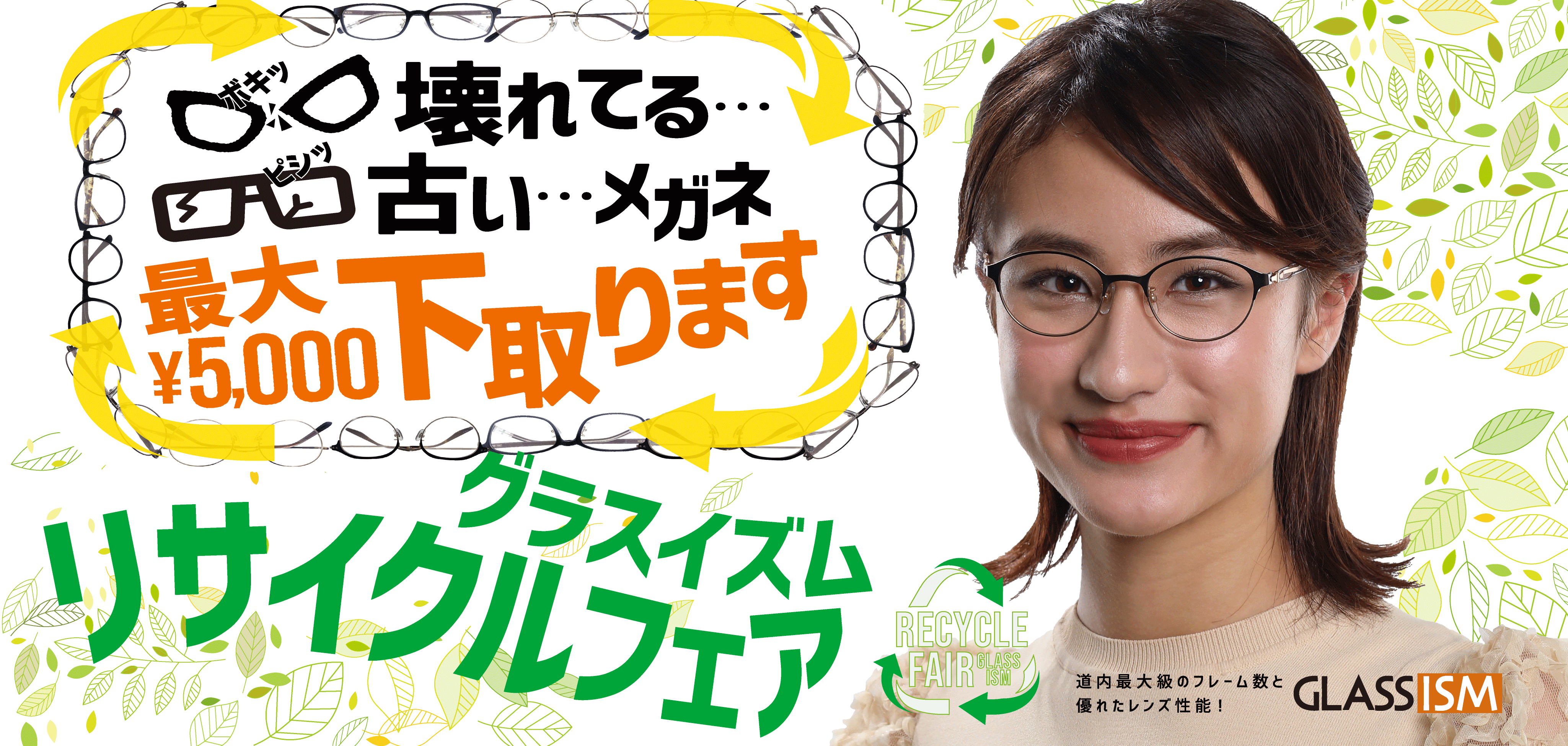 リサイクルフェアスライダー